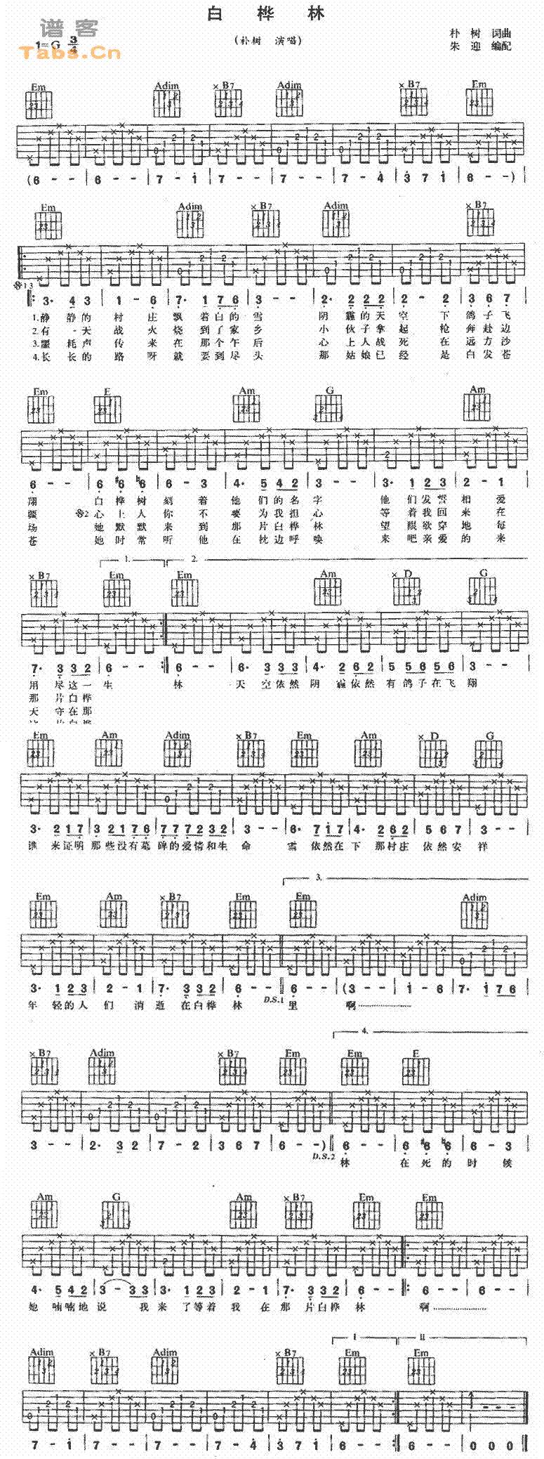 白桦林 	吉他谱 