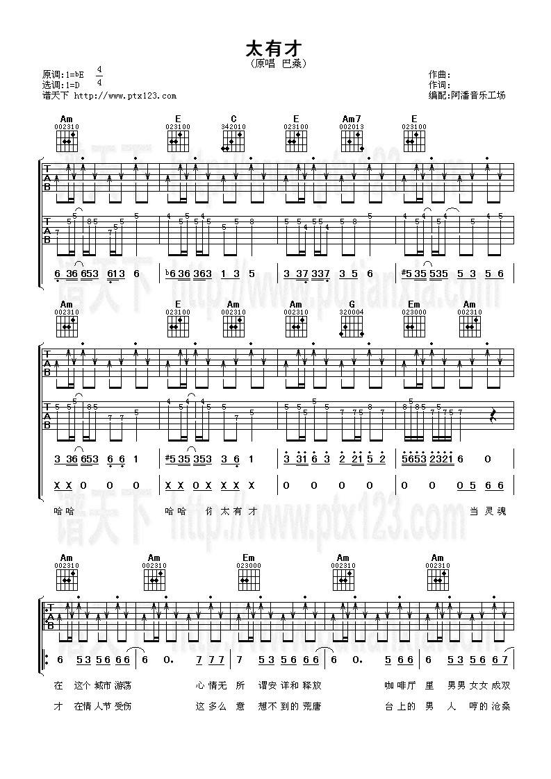 太有才吉他谱