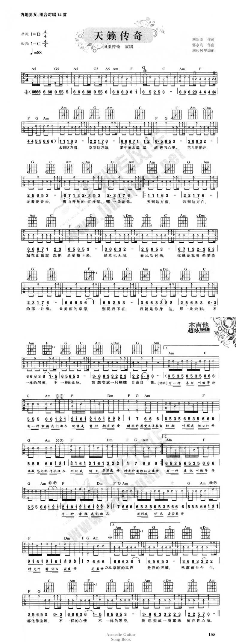 天籁传奇吉他谱 