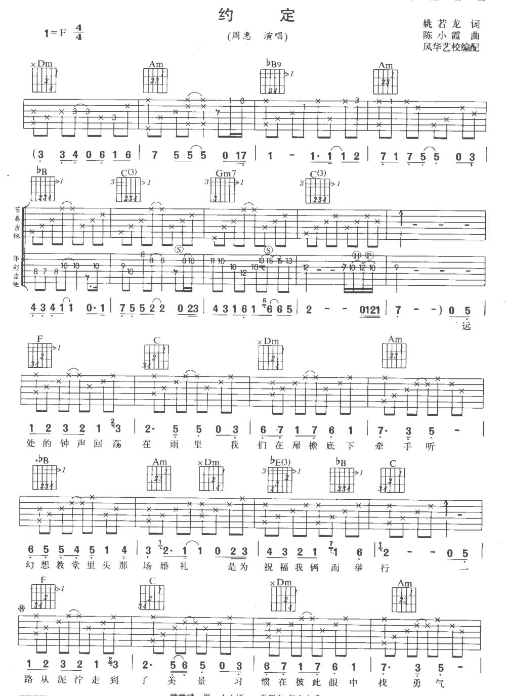 约定2吉他谱 