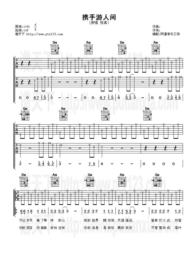 携手游人间吉他谱