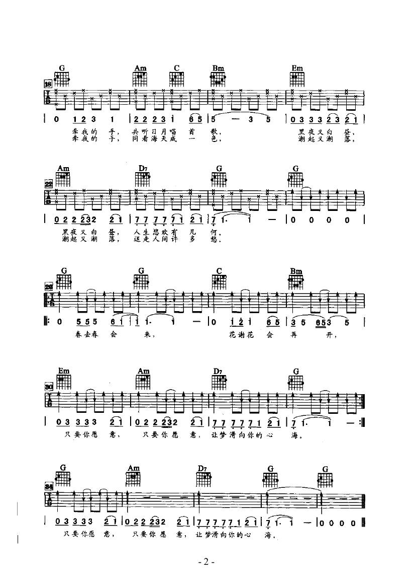 花心 吉他类 流行吉他谱 