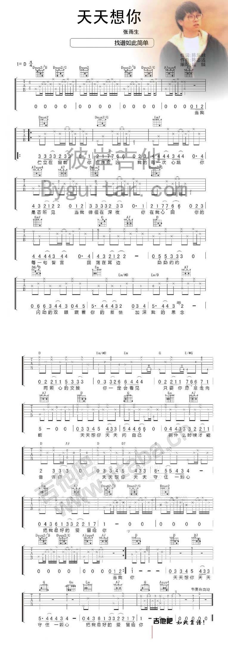 天天想你 陈绮贞吉他谱 