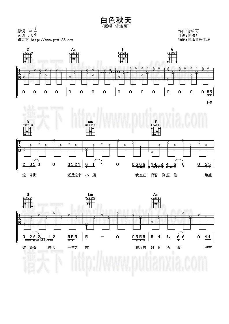 白色秋天吉他谱