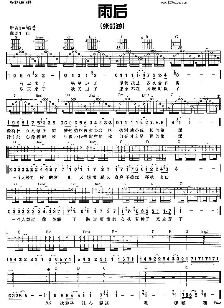 雨后(张韶涵)吉他谱 