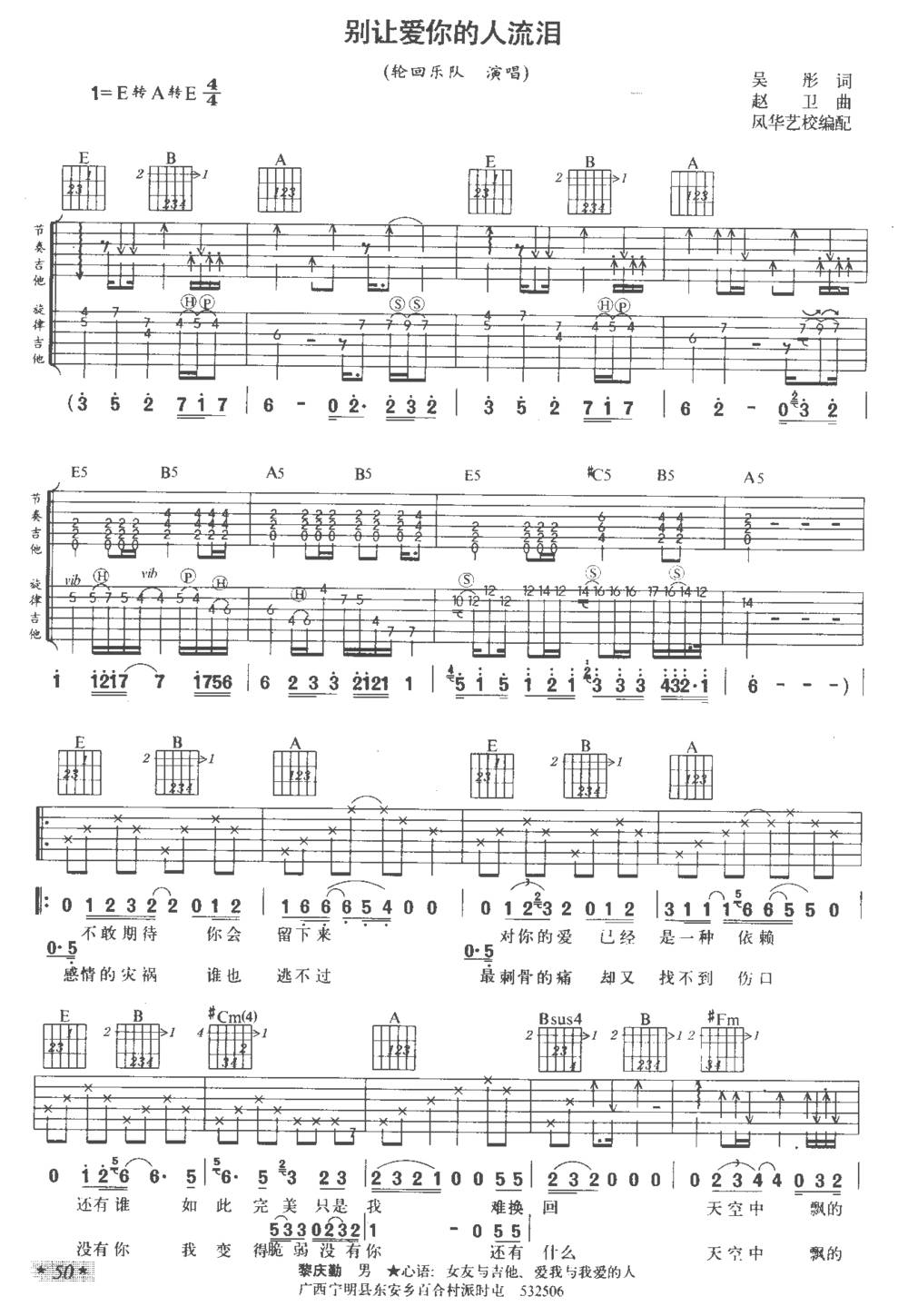 别让爱低的人流泪吉他谱 