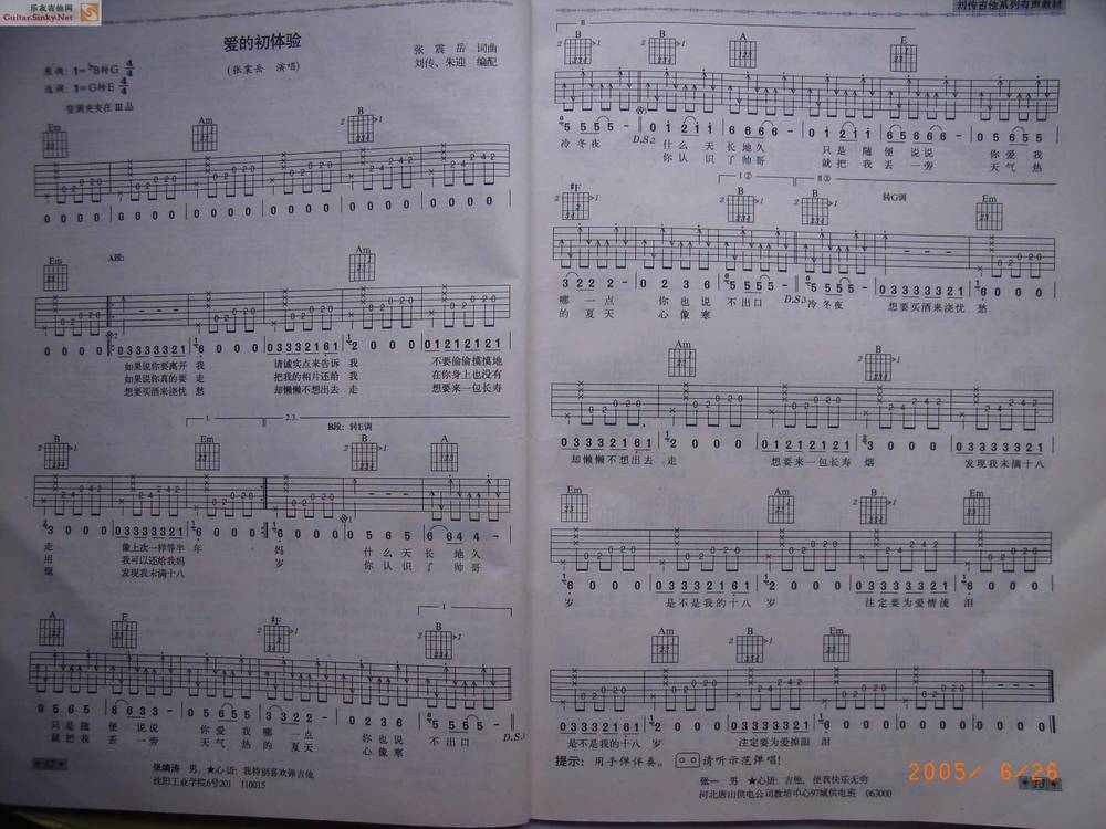 爱的初体验 Ver6吉他谱 