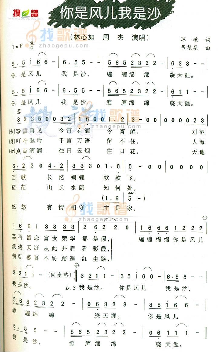 你是风儿我是沙修正版吉他谱 