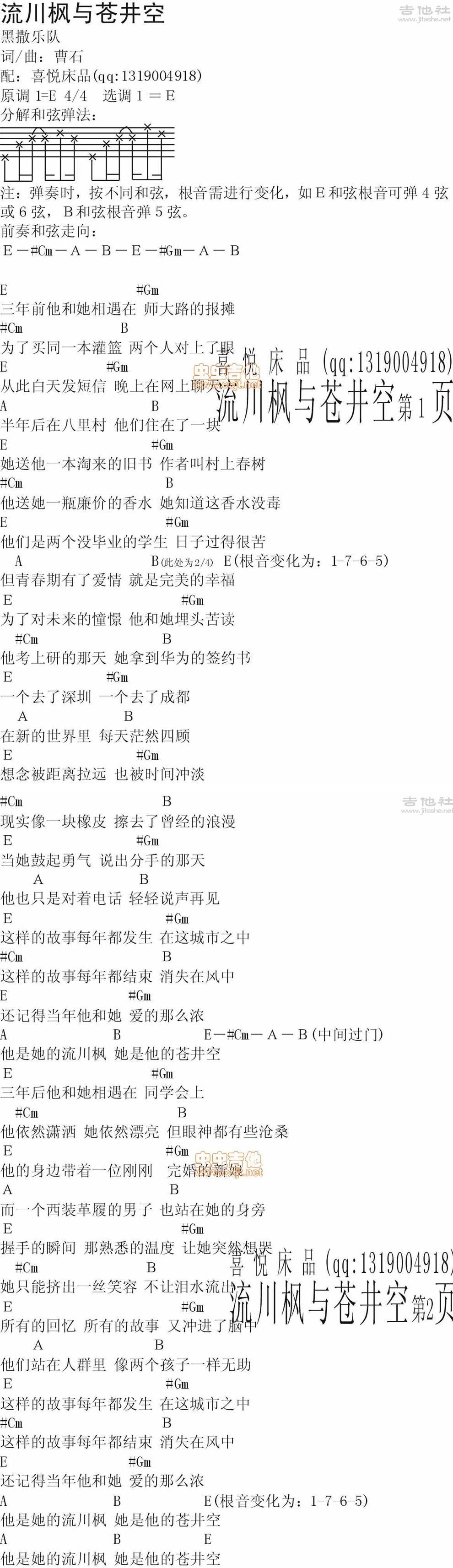 流川枫与苍井空吉他谱 