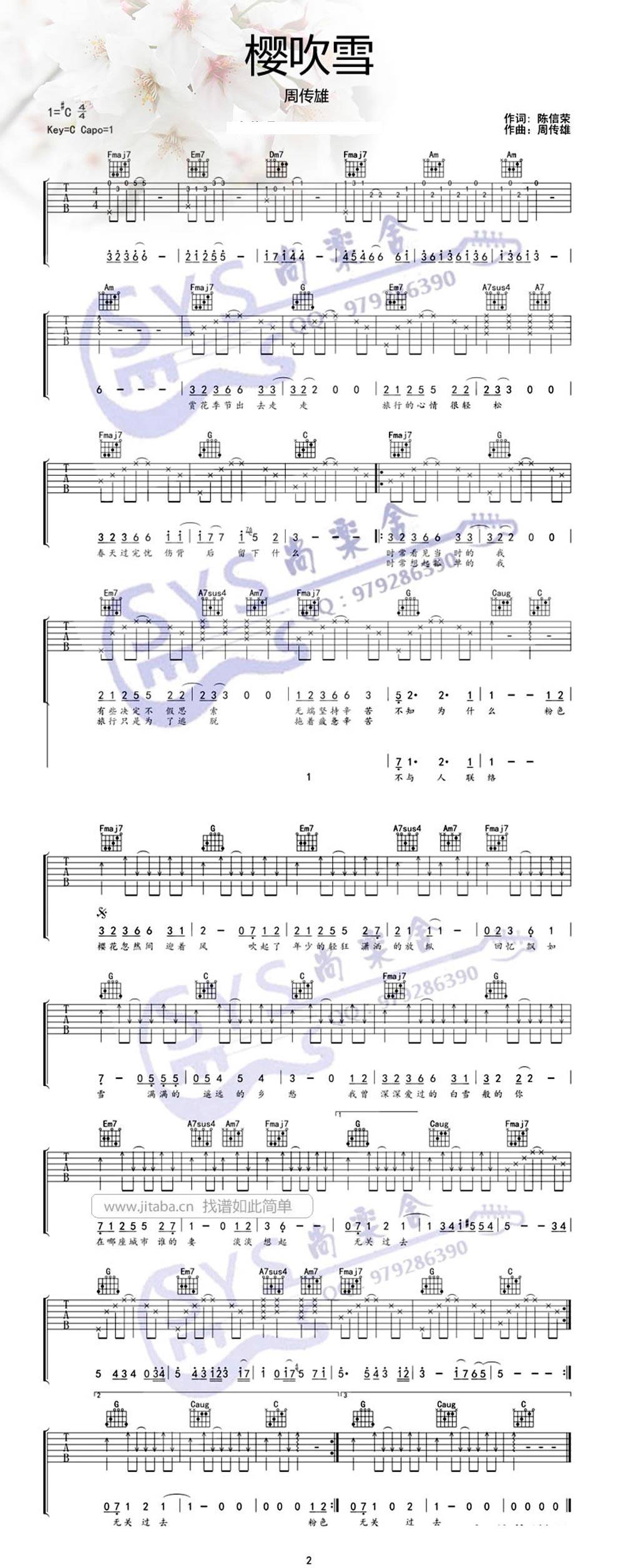 樱吹雪弹唱谱C调吉他谱 