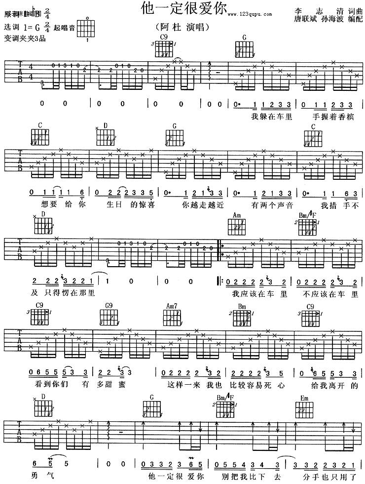 他一定很爱你-阿杜吉他谱