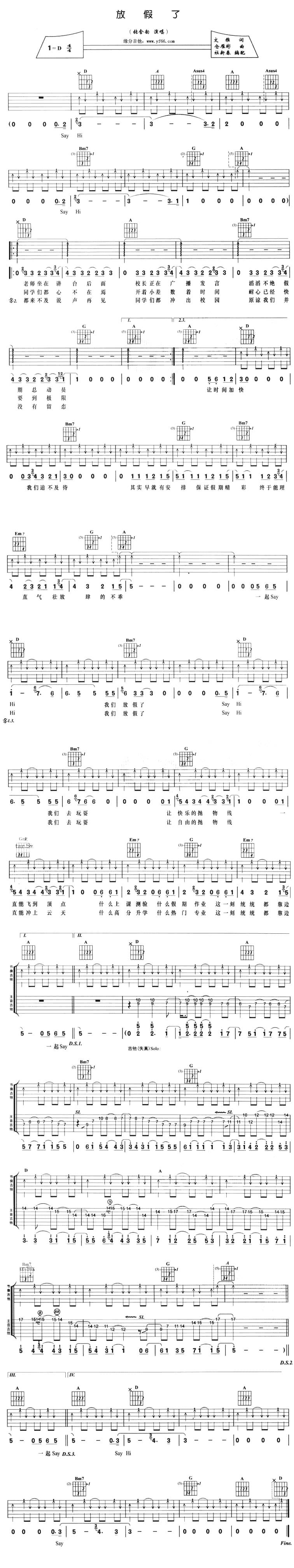 放假了吉他谱 