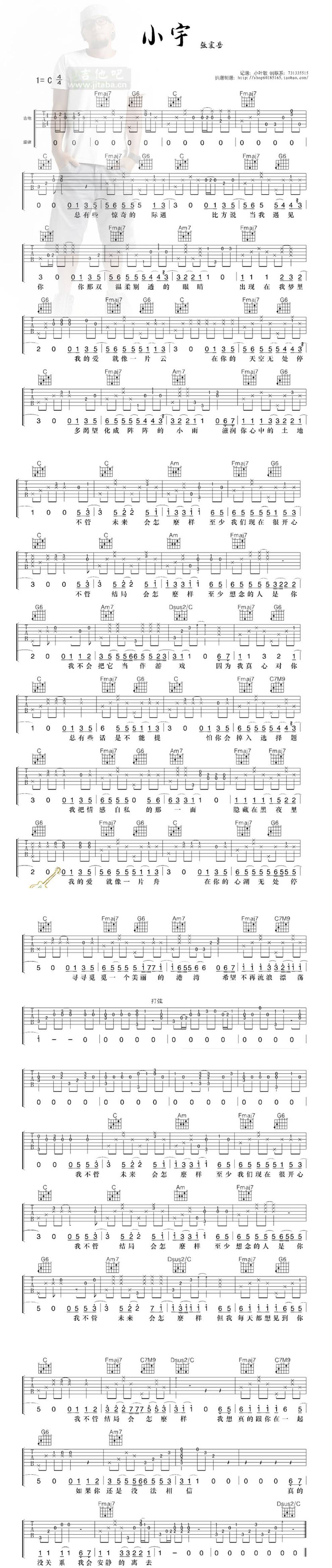 小宇 C调弹唱吉他谱 