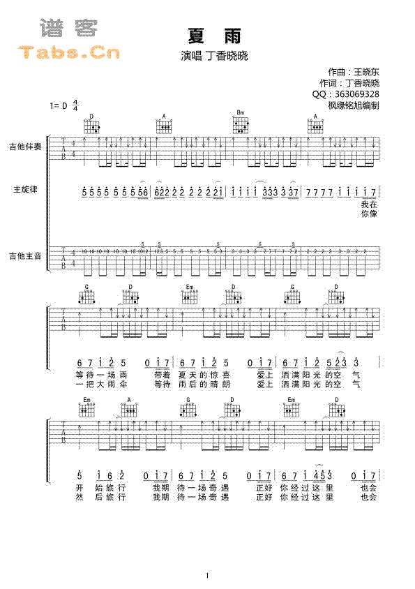 夏雨 	吉他谱