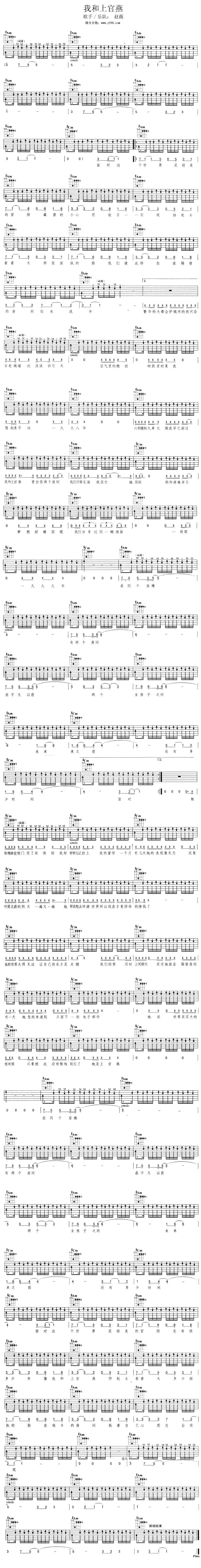 我和上官燕吉他谱 