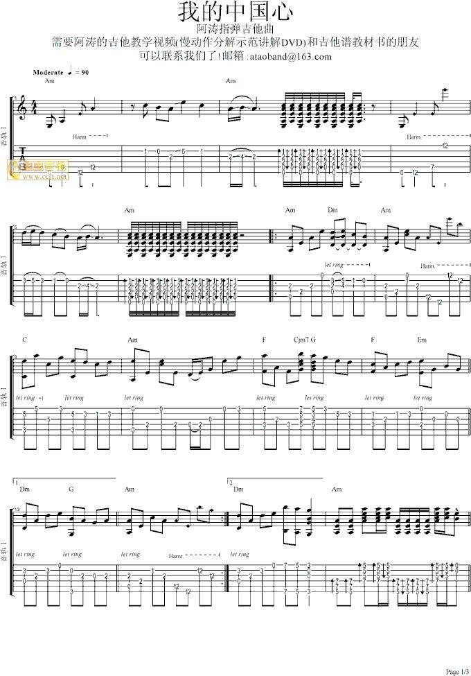我的中国心- 阿涛指弹吉他谱