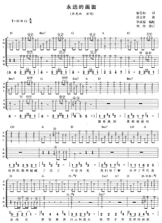 永远的画面－完美版吉他谱