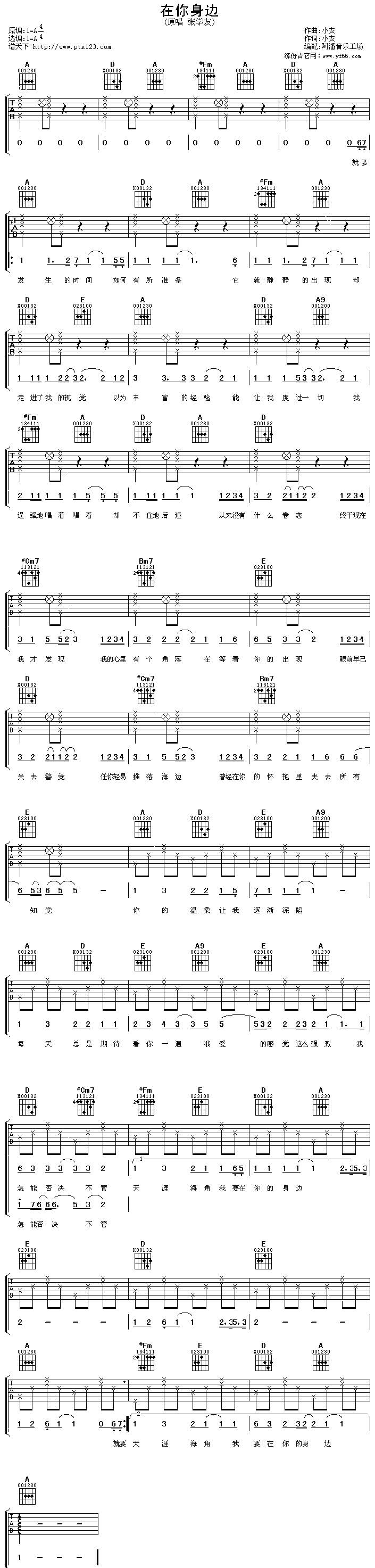 在你身边吉他谱 