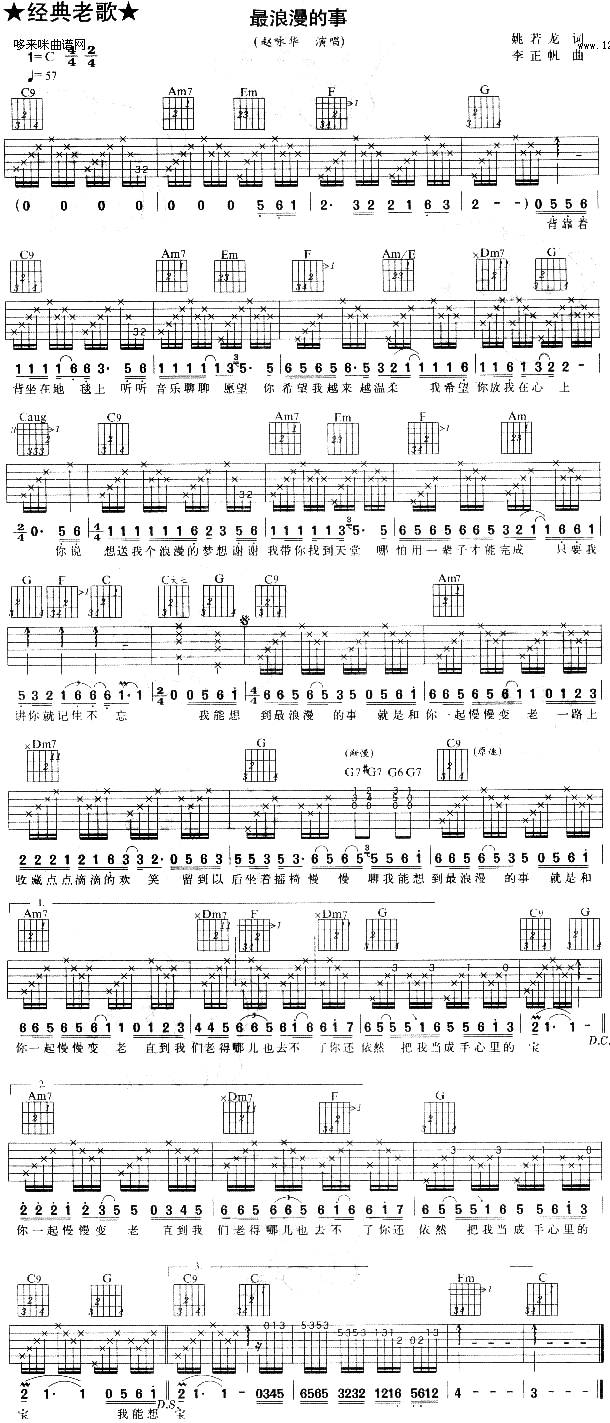 最浪漫的事 (赵咏华 )吉他谱 