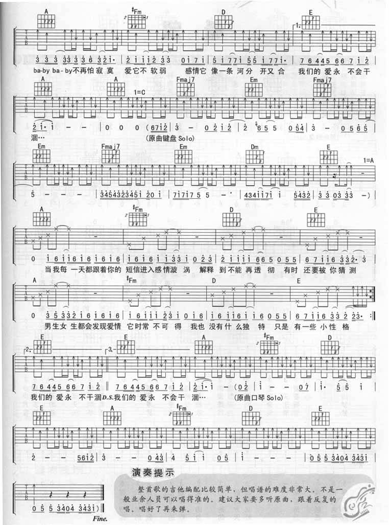 不要再害怕寂寞吉他谱 