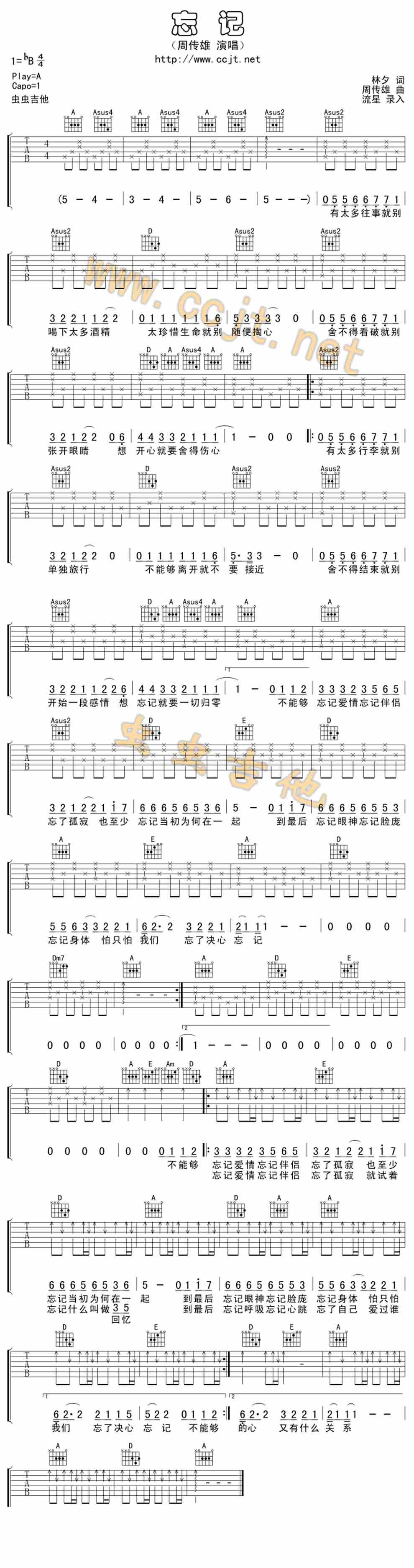 忘记 准确扒谱吉他谱 