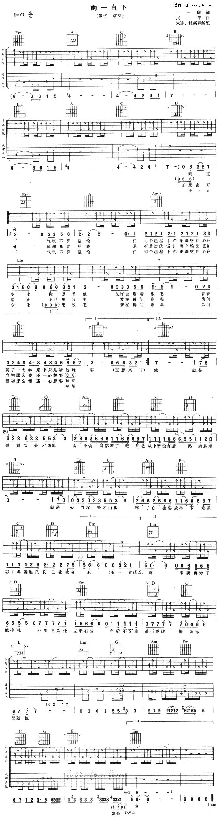 雨一直下吉他谱 