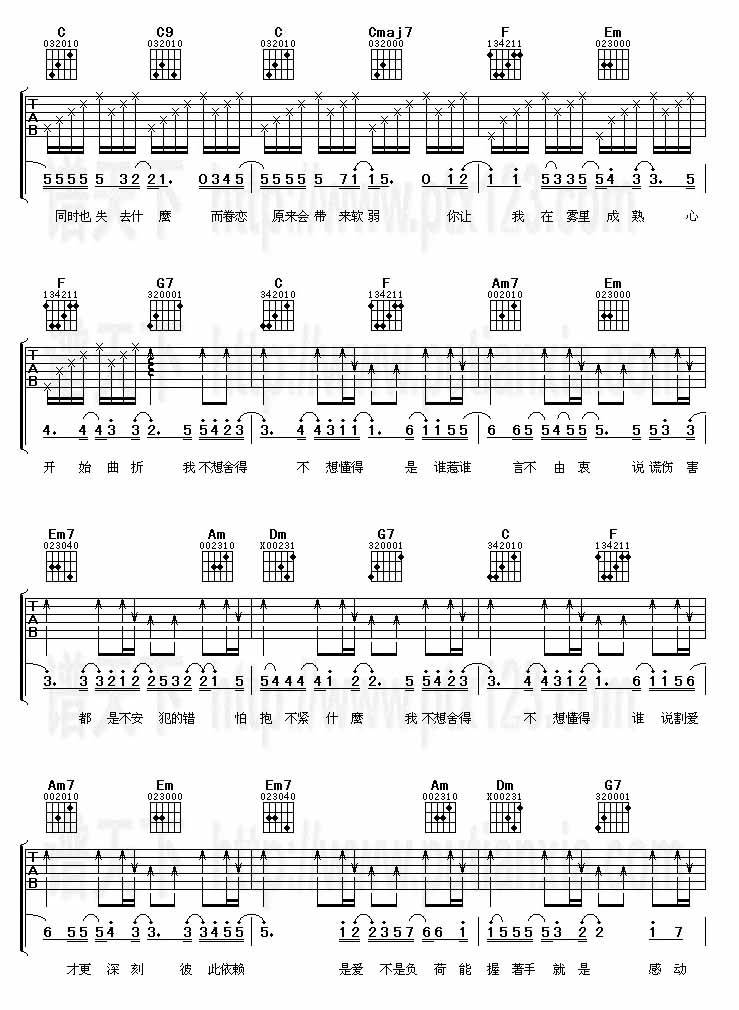 不想懂得(吉他谱)