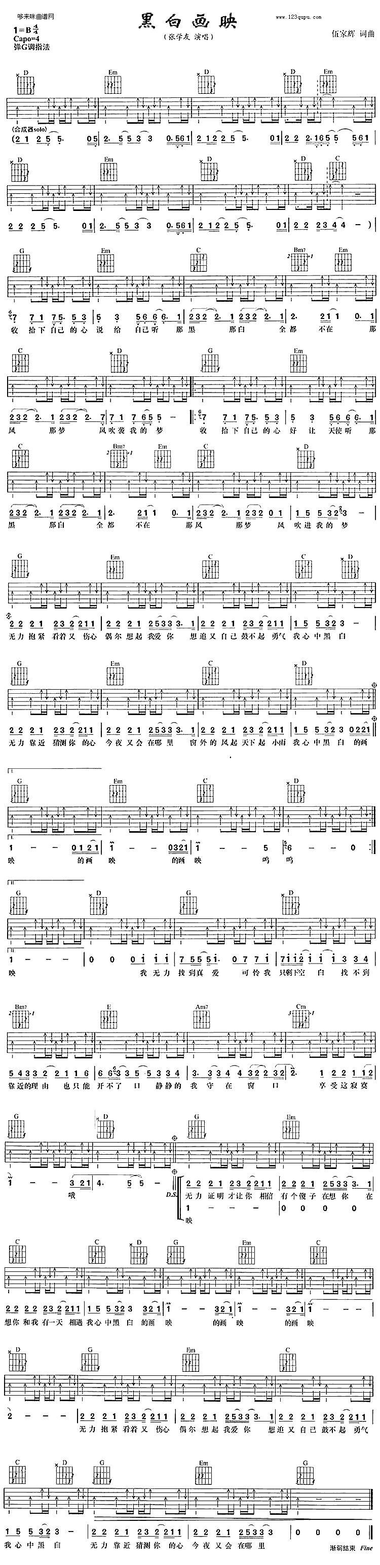 黑白画映(张学友)吉他谱 