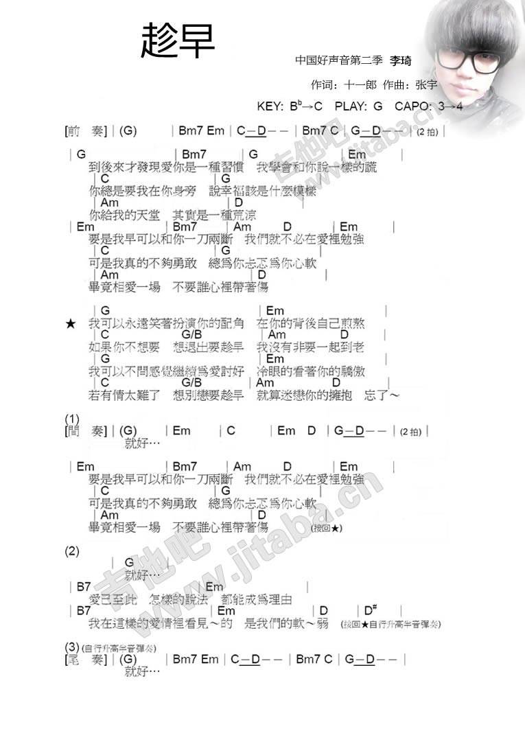 趁早 - 中国好声音李琦吉他谱 