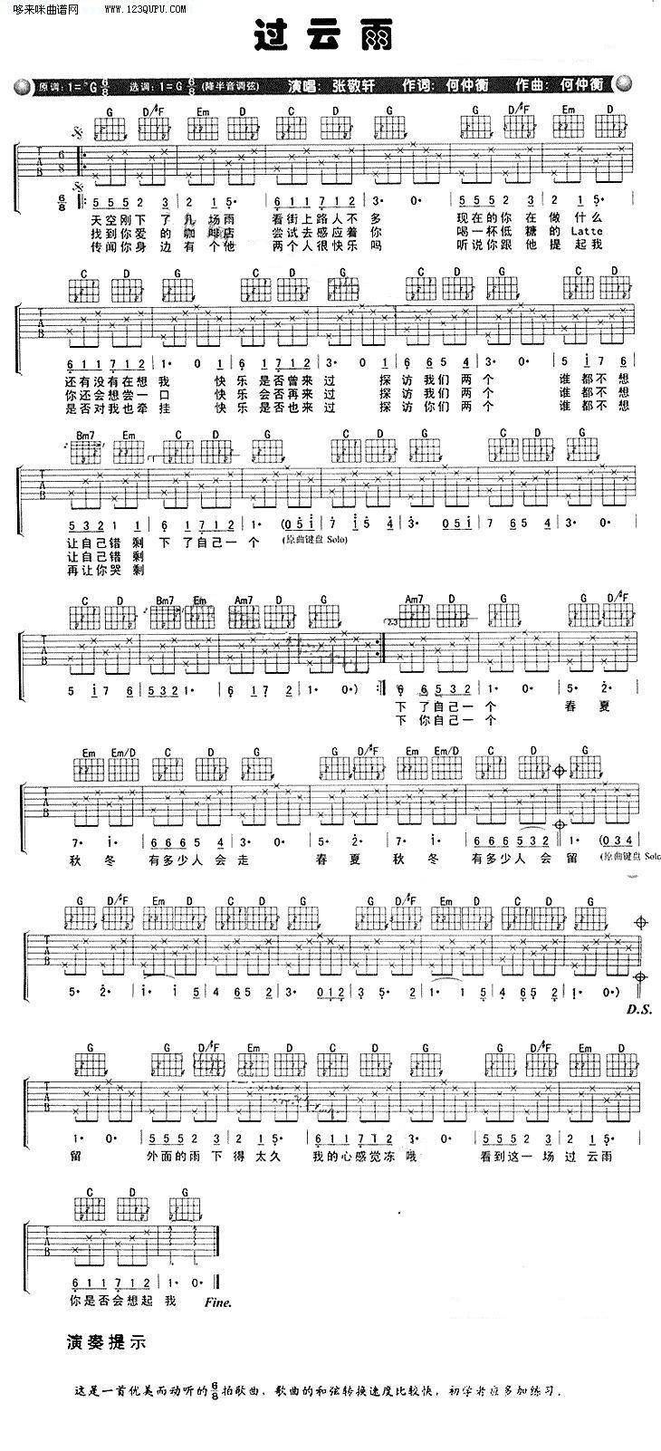 过云雨—张敬轩吉他谱 
