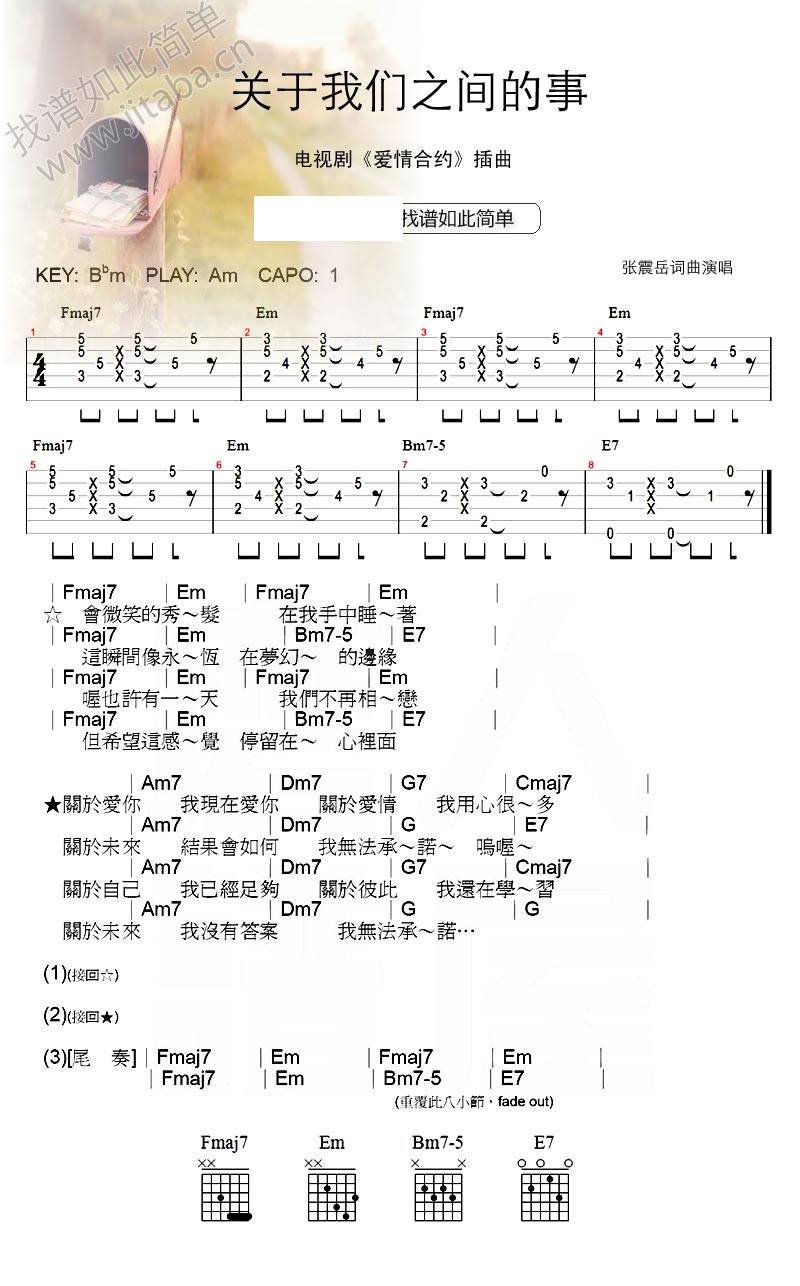 关于我们之间的事 《爱情合约》插曲吉他谱 