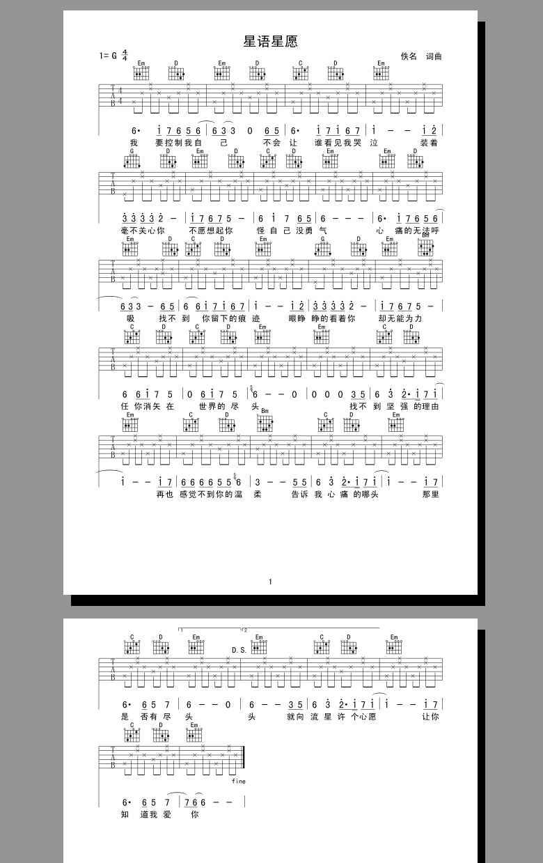 星雨心愿吉他谱 