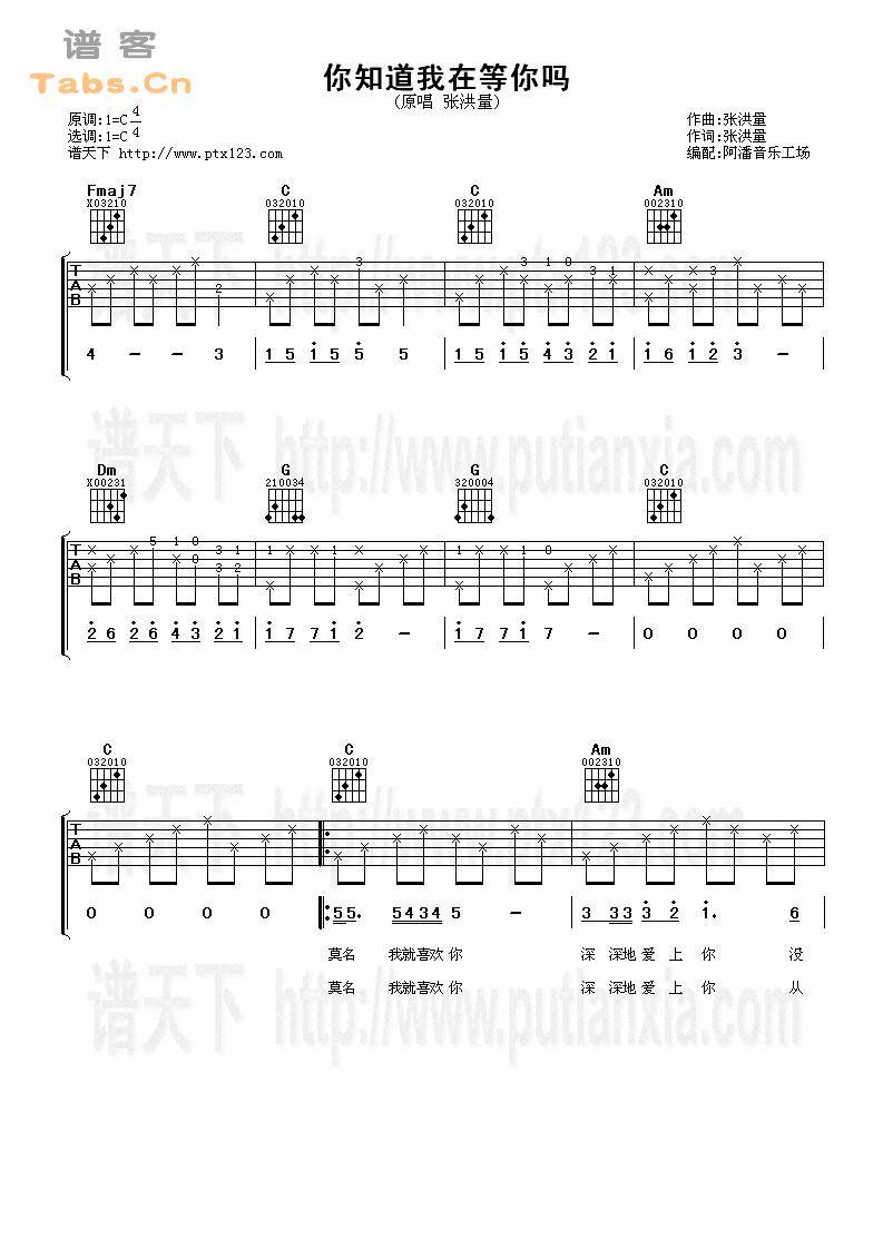 你知道我在等你吗 完美版	吉他谱
