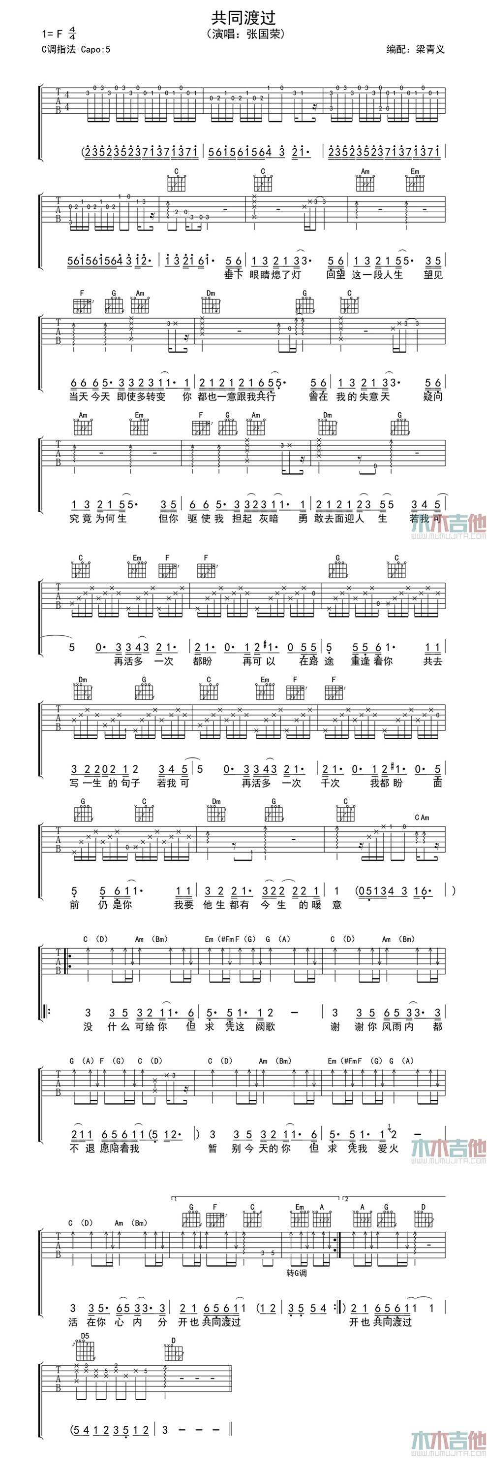 共同渡过 高清版吉他谱 