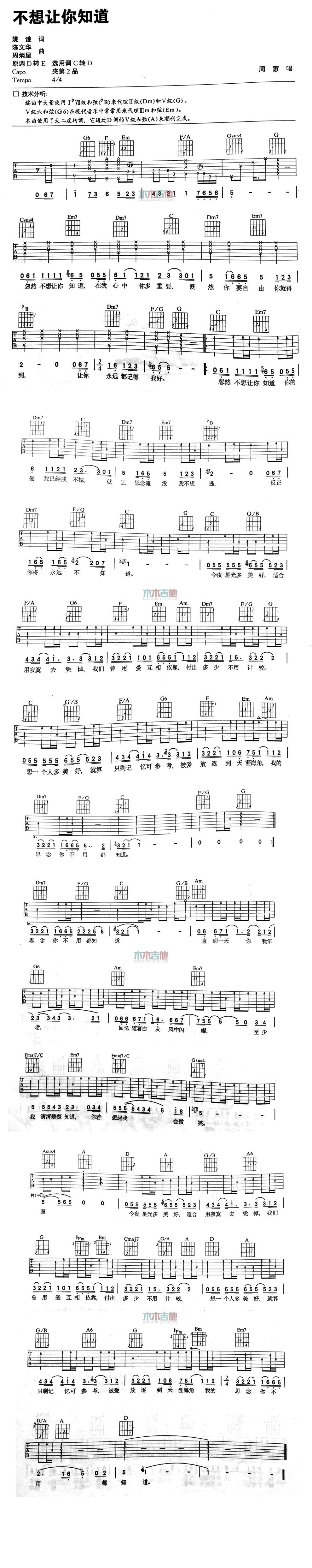 不想让你知道 高清版吉他谱 