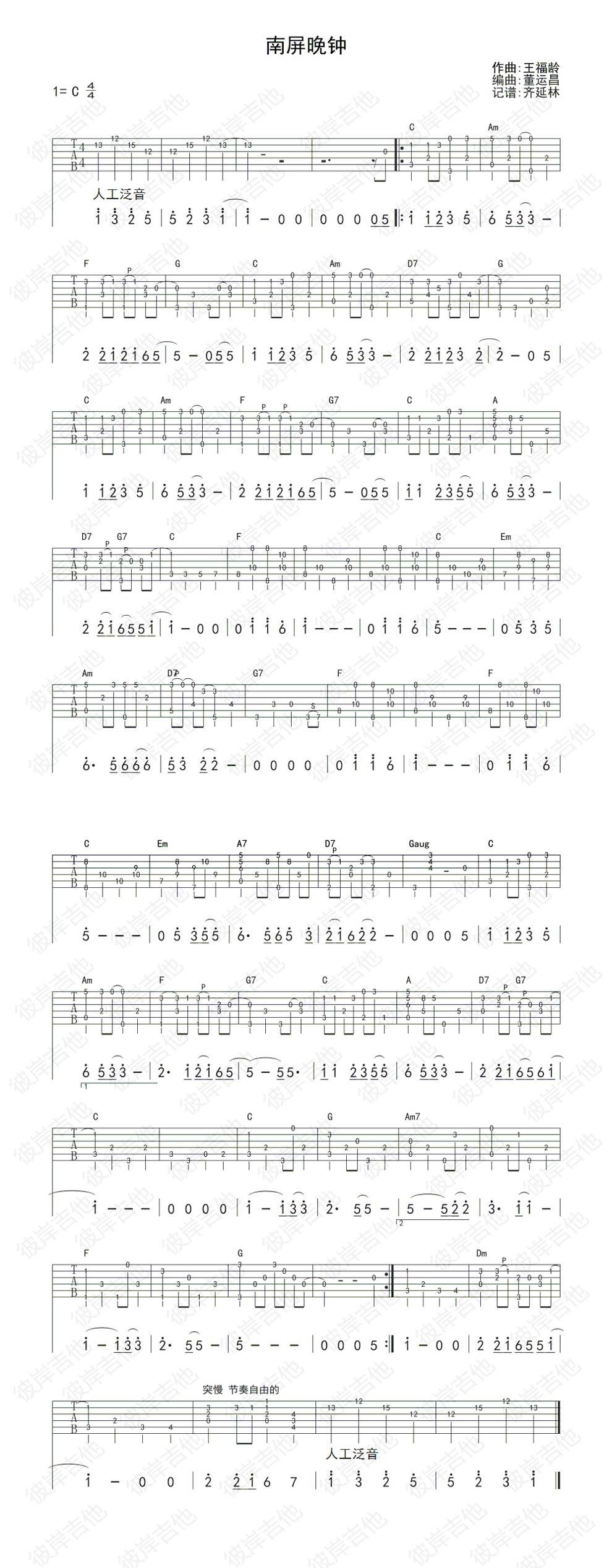 南屏晚钟 指弹独奏吉他谱 