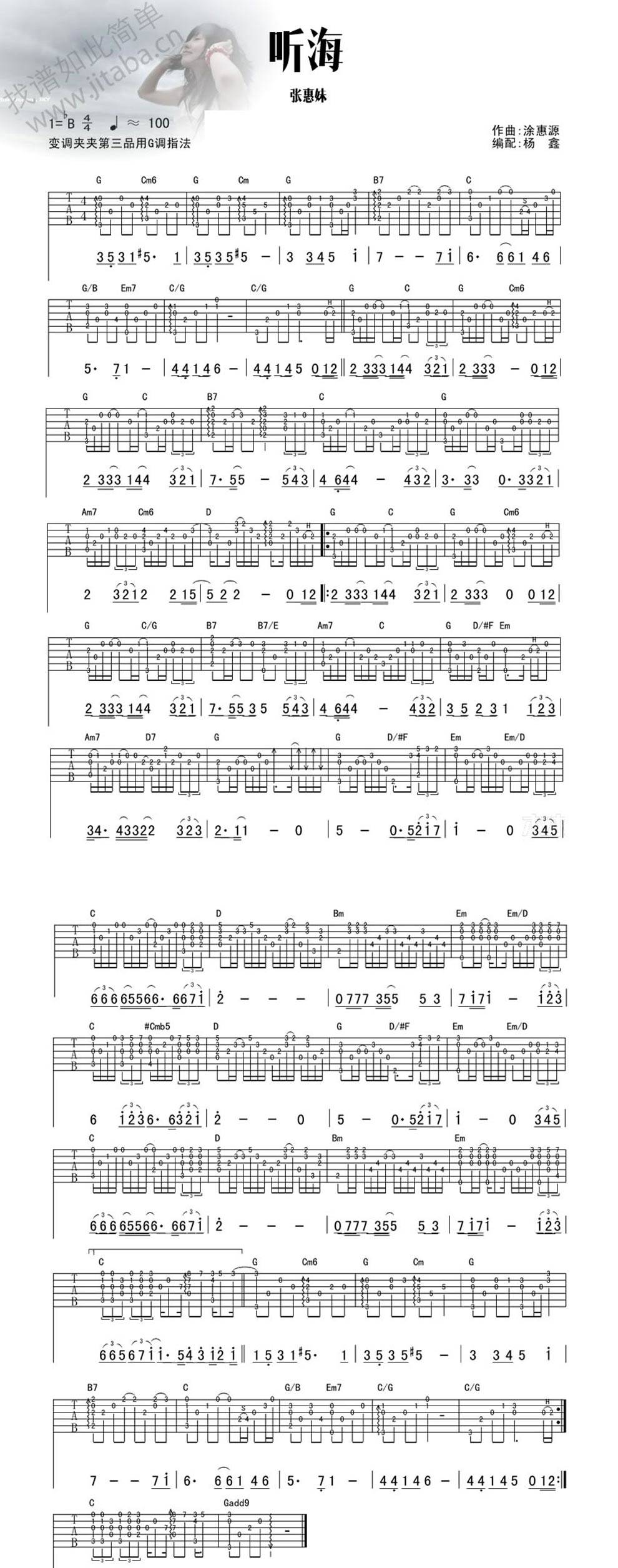 听海指弹吉他谱 
