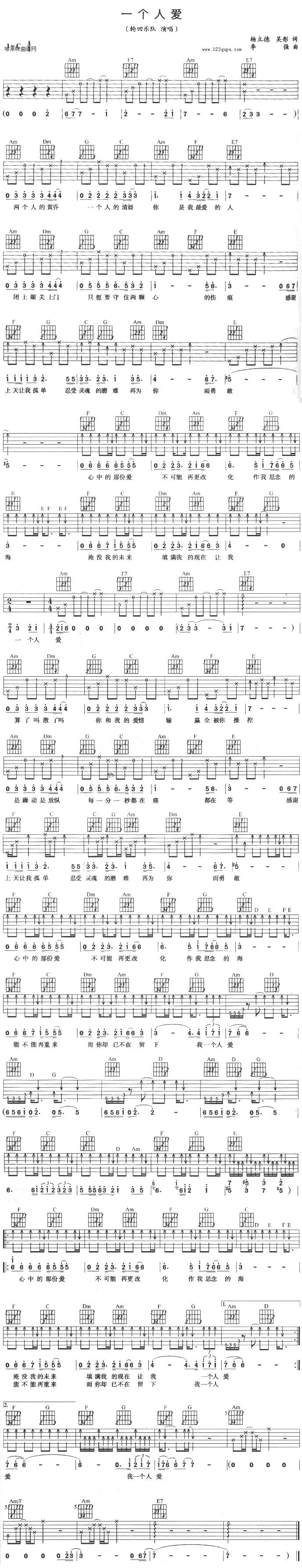 一个人爱（轮回乐队）吉他谱 