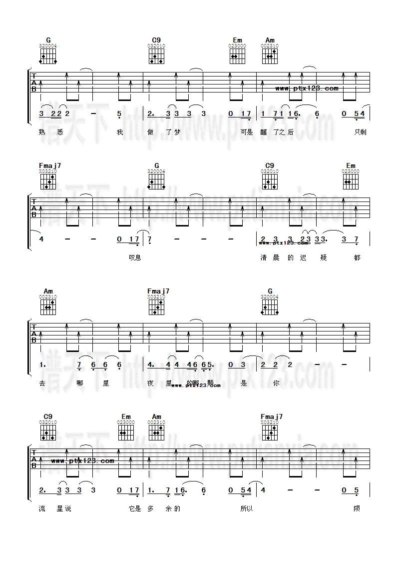 多余的流星吉他谱 