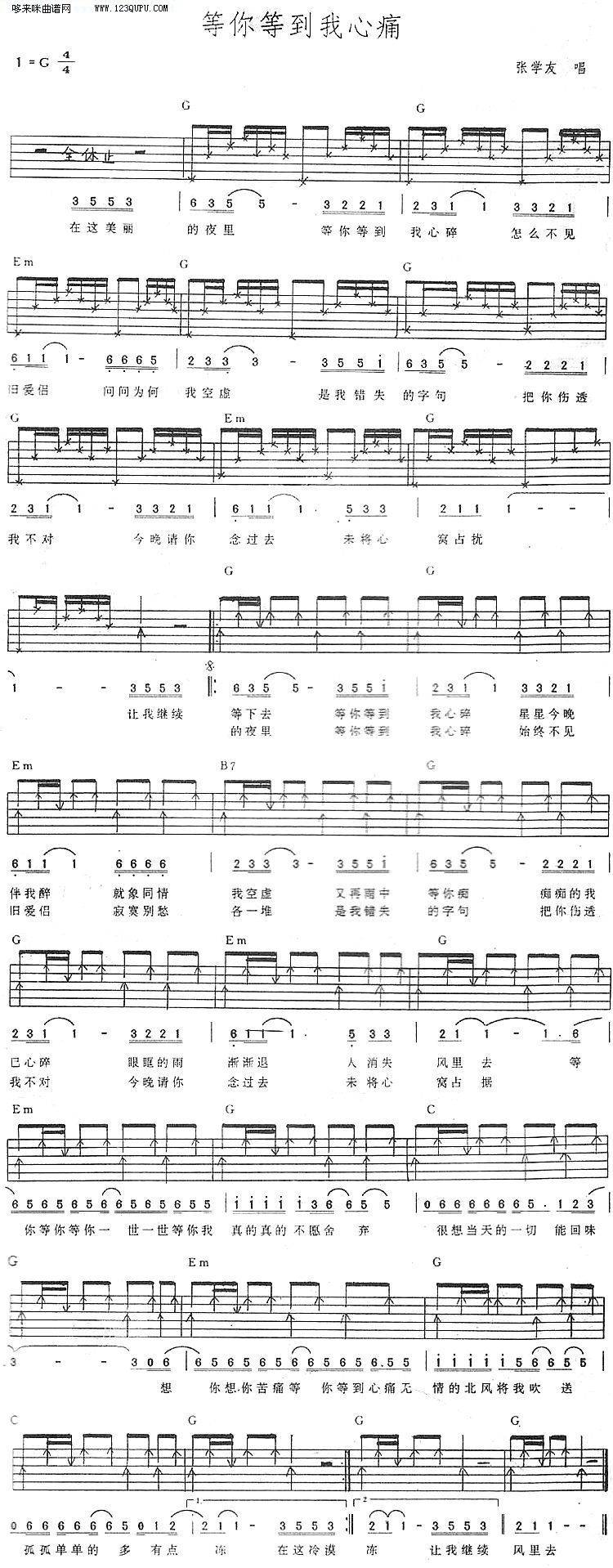等你等到我心痛—张学友吉他谱 