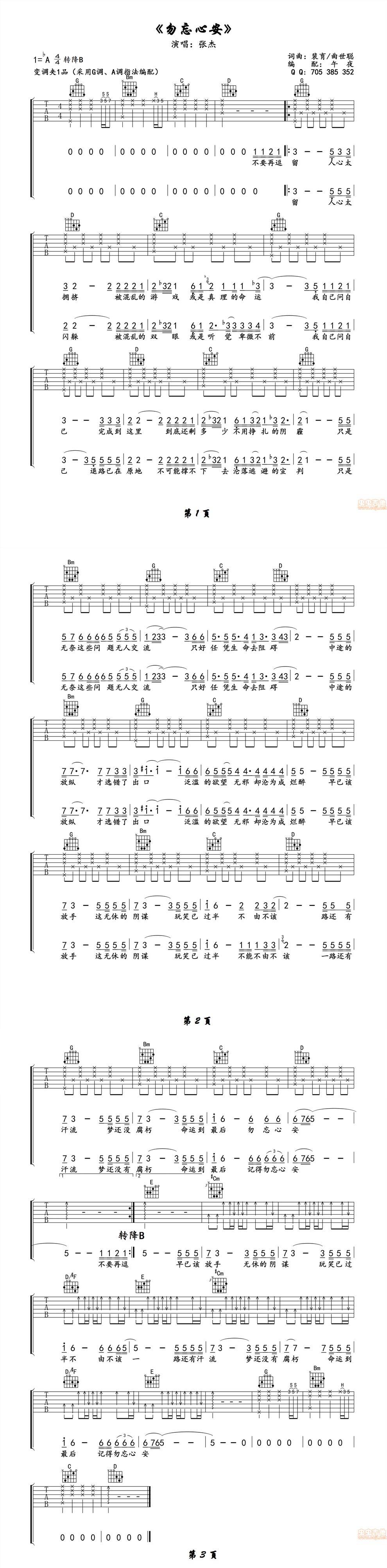 勿忘心安吉他谱 