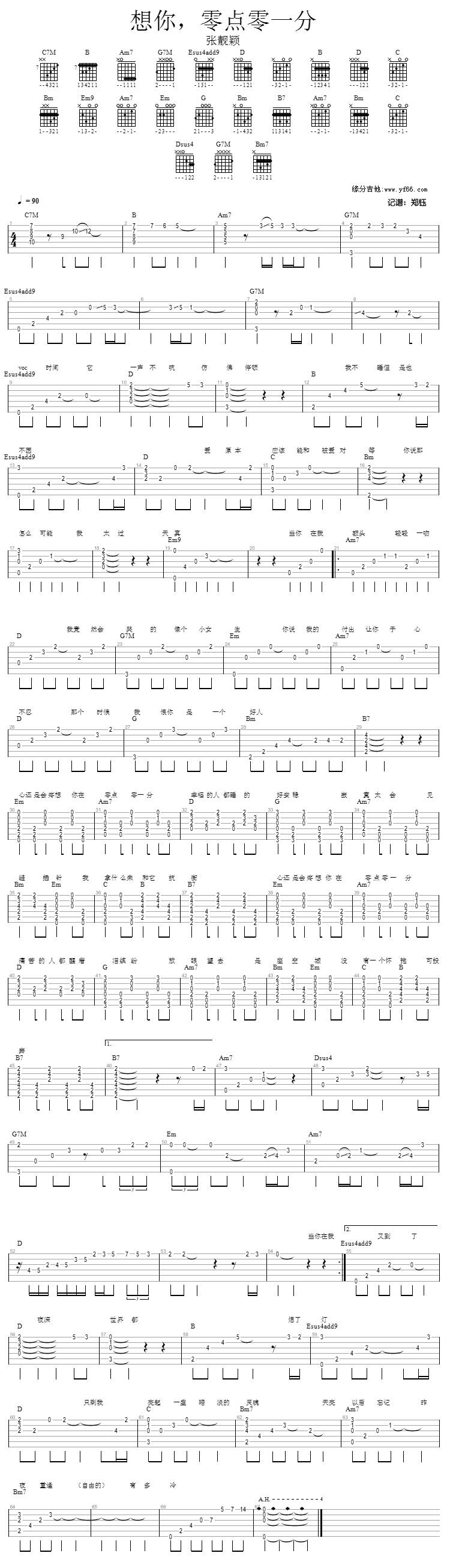 想你，零点零一分吉他谱 