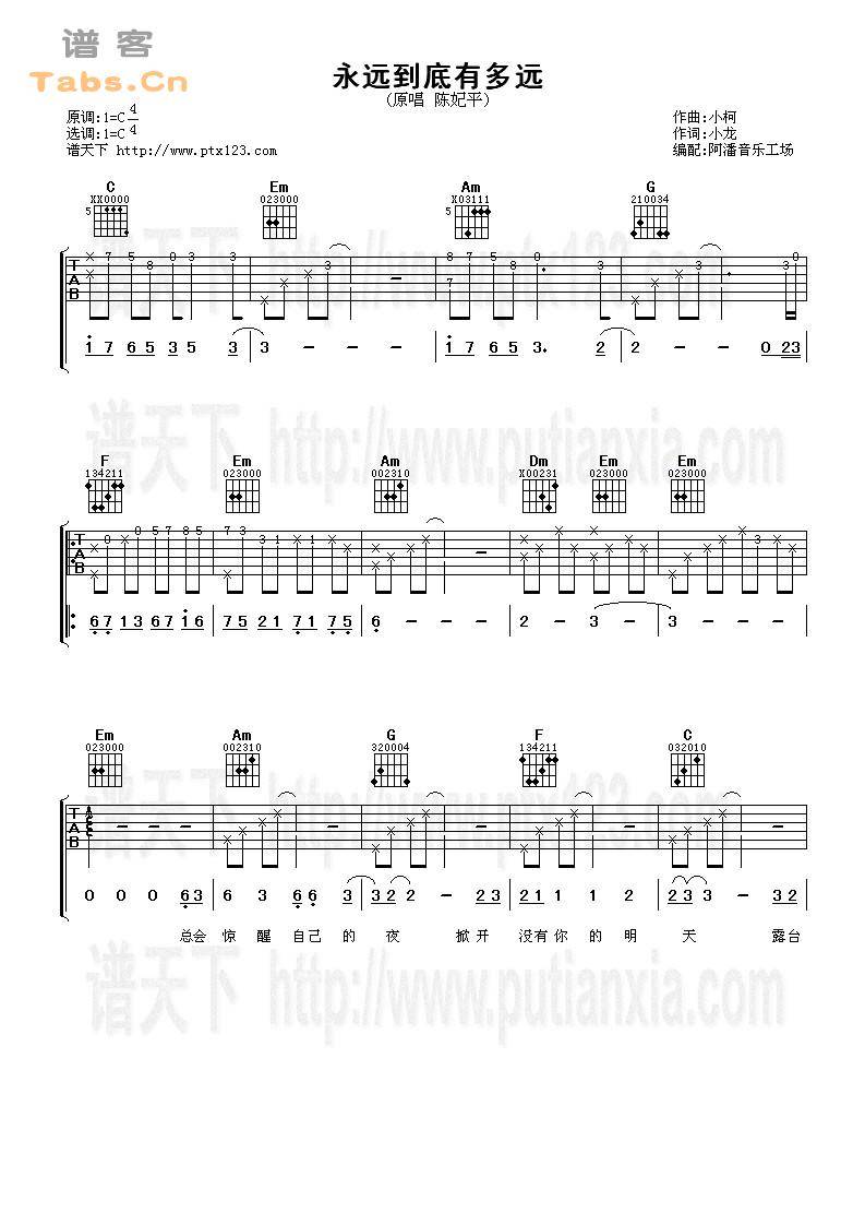永远到底有多远 完美版	吉他谱