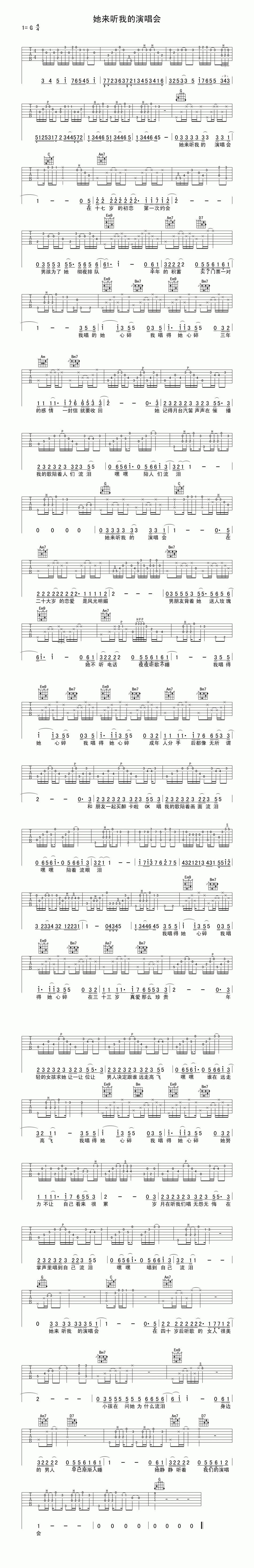 她来听我的演唱会 高清吉他谱 