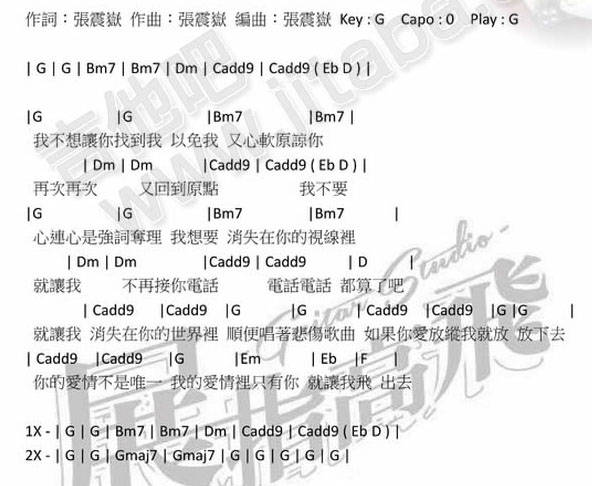 消失在你的世界里吉他谱 