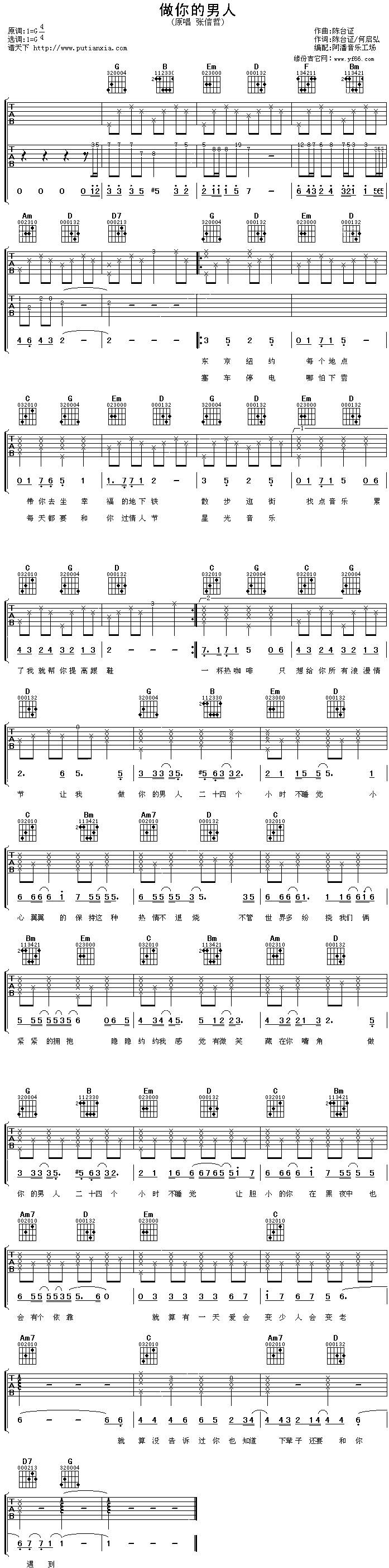 做你的男人吉他谱 