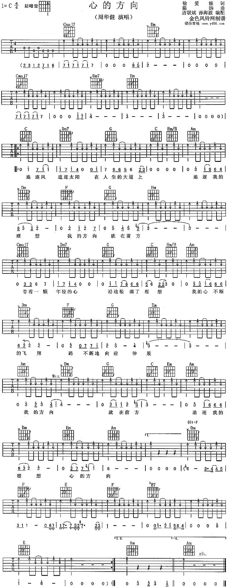 心的方向吉他谱 