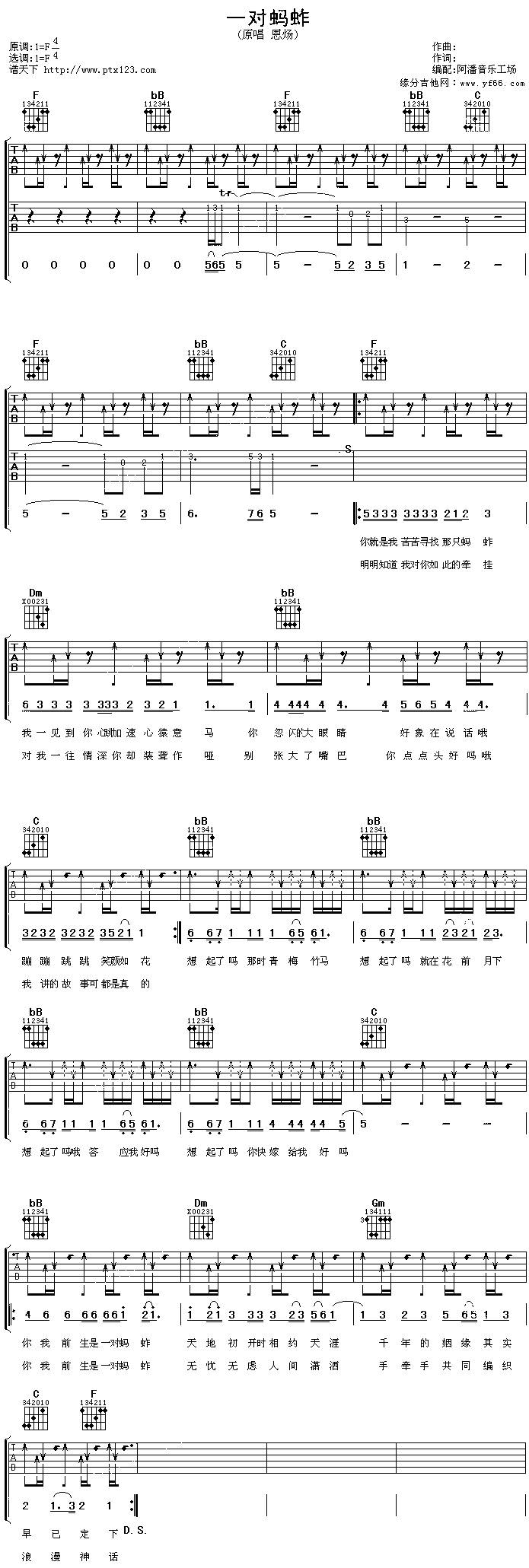 一对蚂蚱吉他谱 