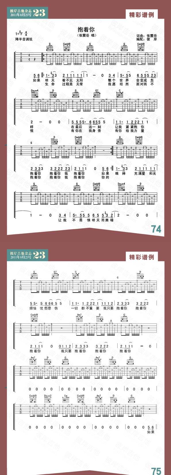 抱着你吉他谱 