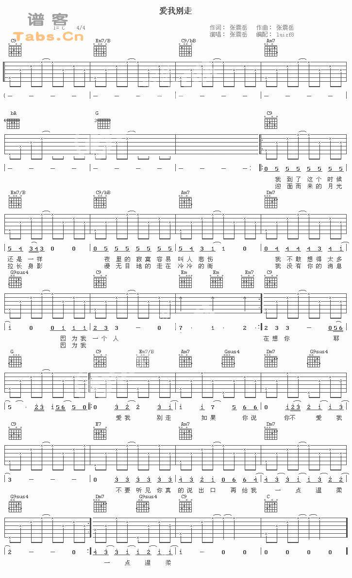爱我别走 经典版	吉他谱 